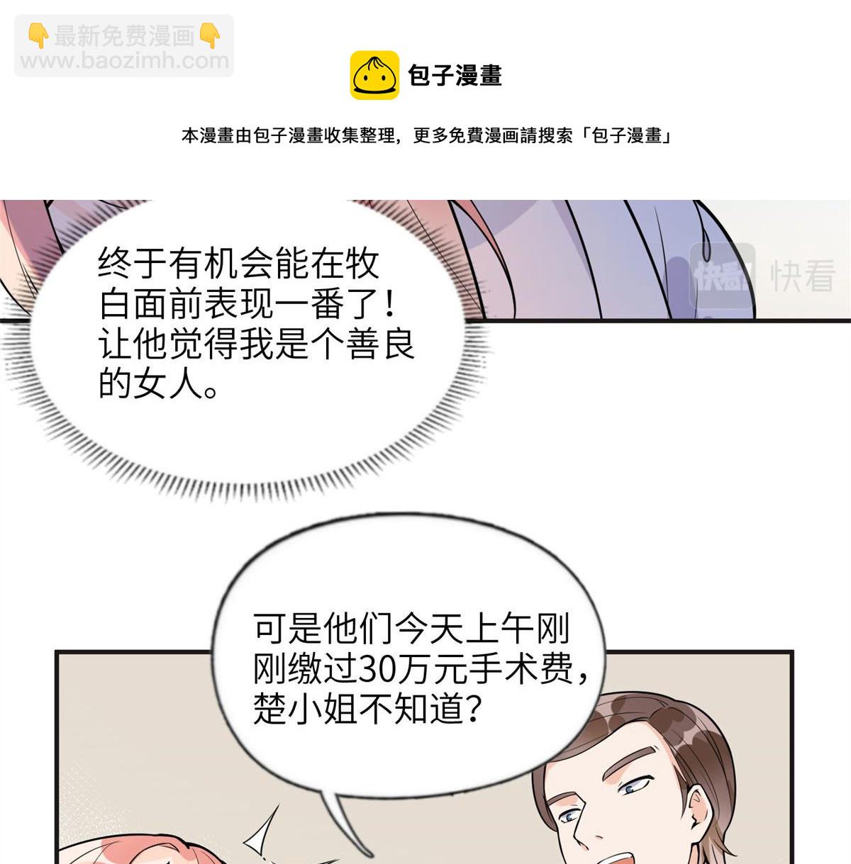 《最闪亮的星河》10 楚天心，自食其果吧！ 第13页