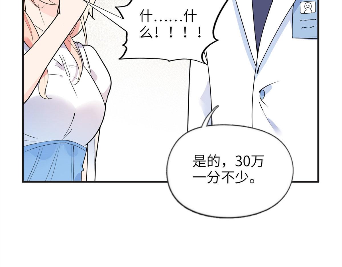 《最闪亮的星河》10 楚天心，自食其果吧！ 第15页
