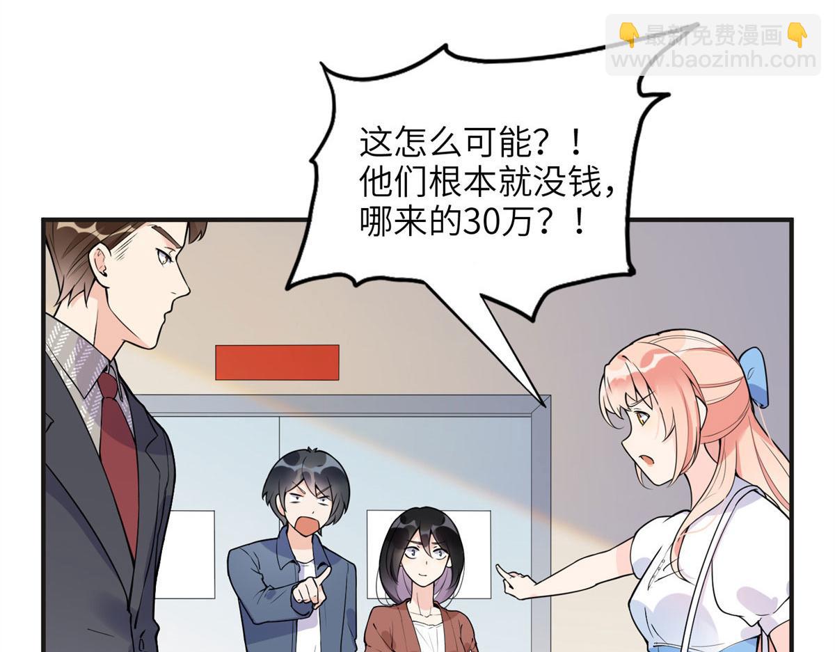 《最闪亮的星河》10 楚天心，自食其果吧！ 第16页