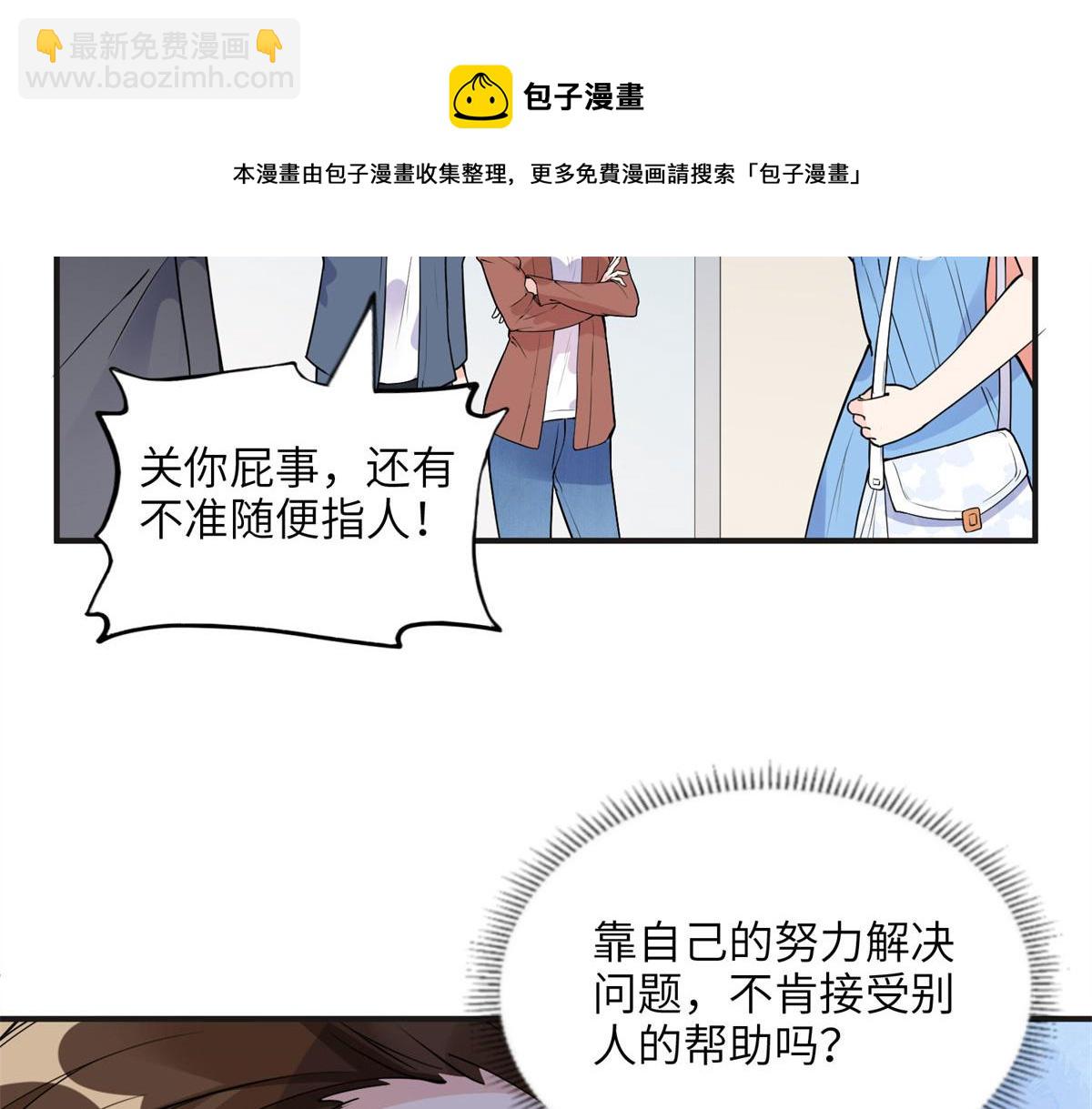 《最闪亮的星河》10 楚天心，自食其果吧！ 第17页