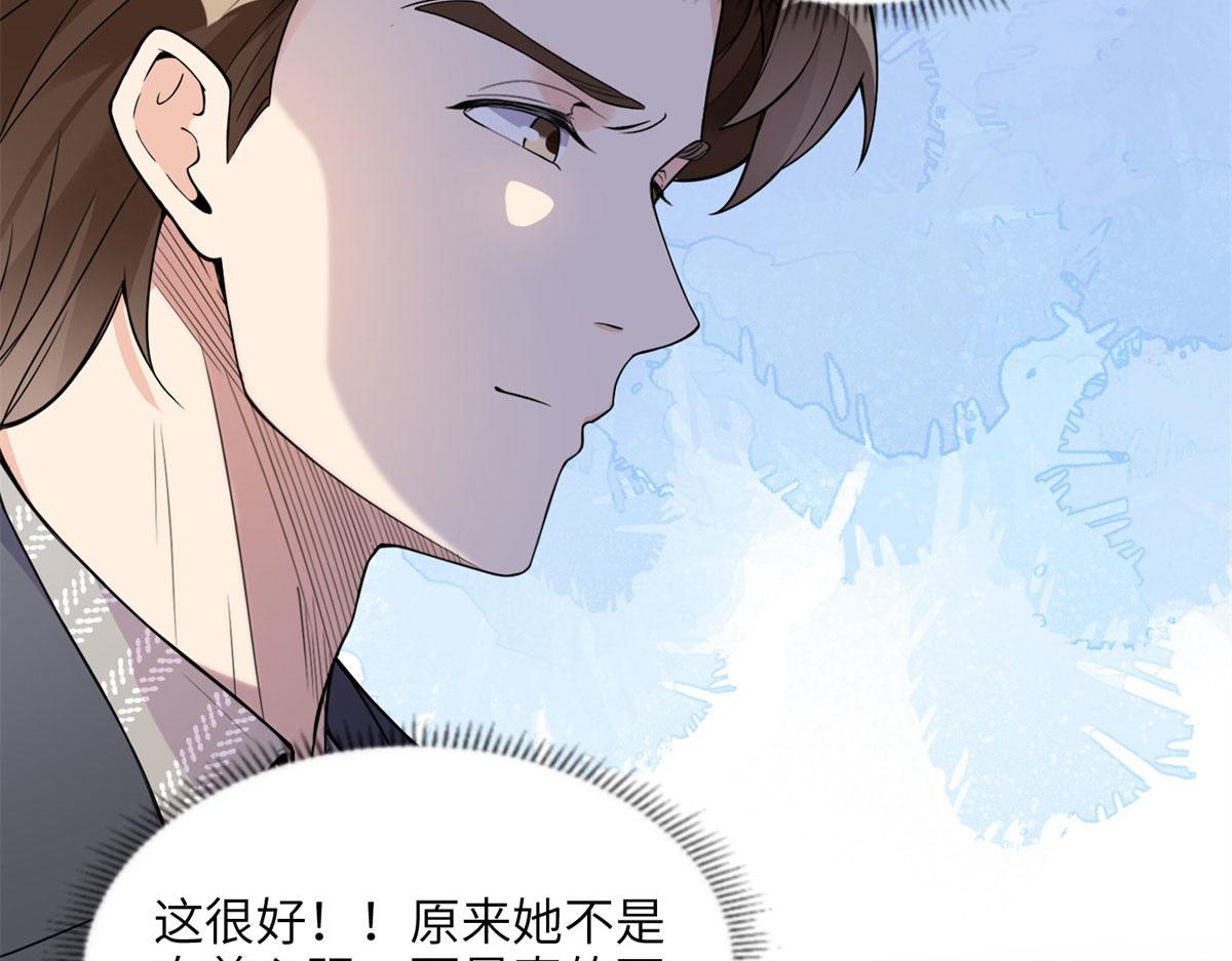 《最闪亮的星河》10 楚天心，自食其果吧！ 第19页
