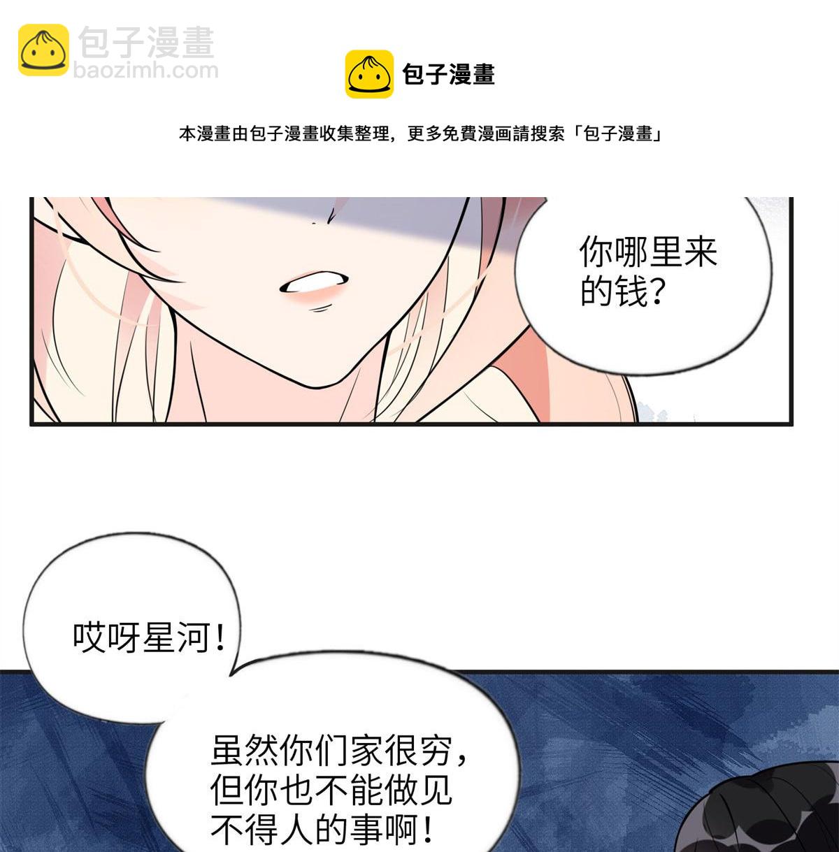 《最闪亮的星河》10 楚天心，自食其果吧！ 第21页