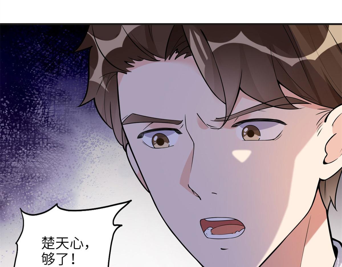 《最闪亮的星河》10 楚天心，自食其果吧！ 第24页