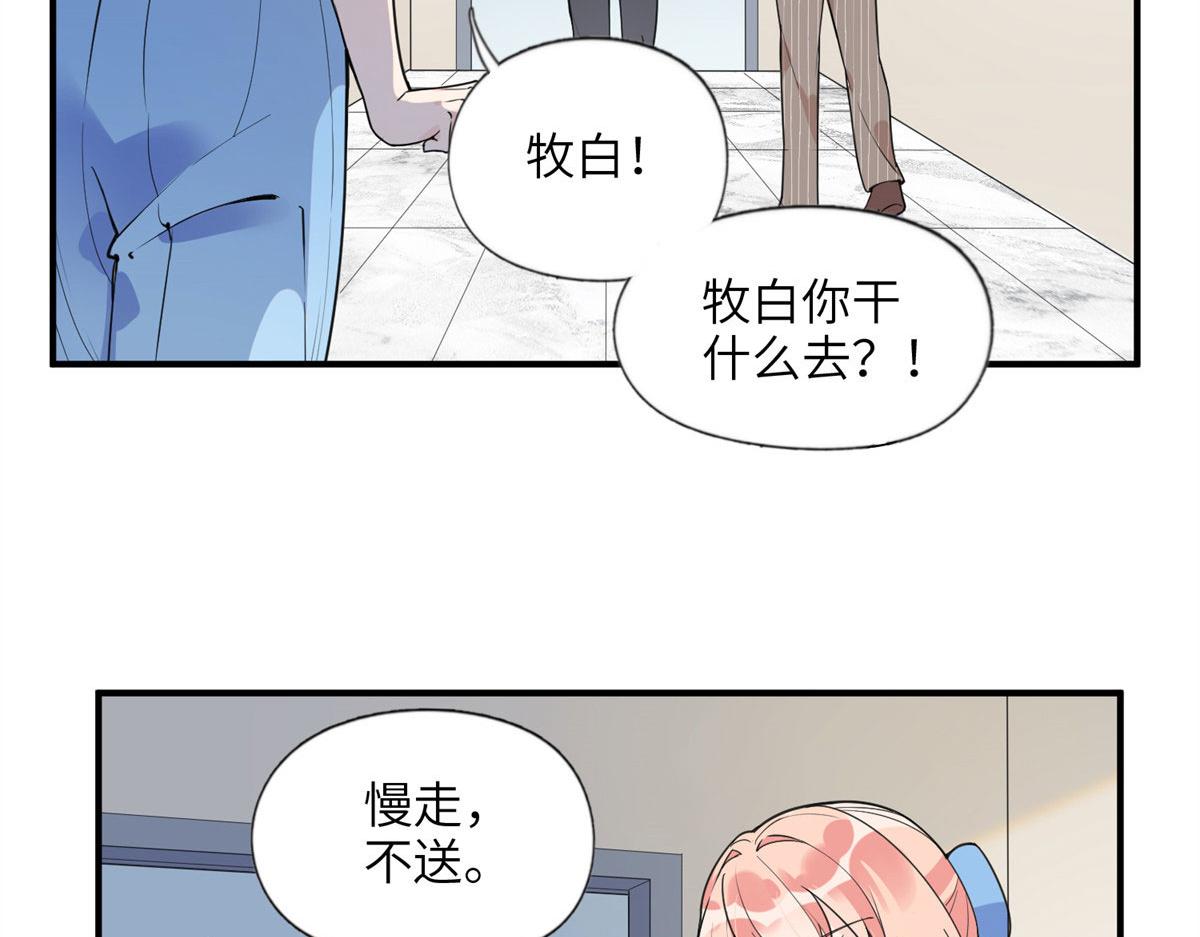 《最闪亮的星河》10 楚天心，自食其果吧！ 第28页