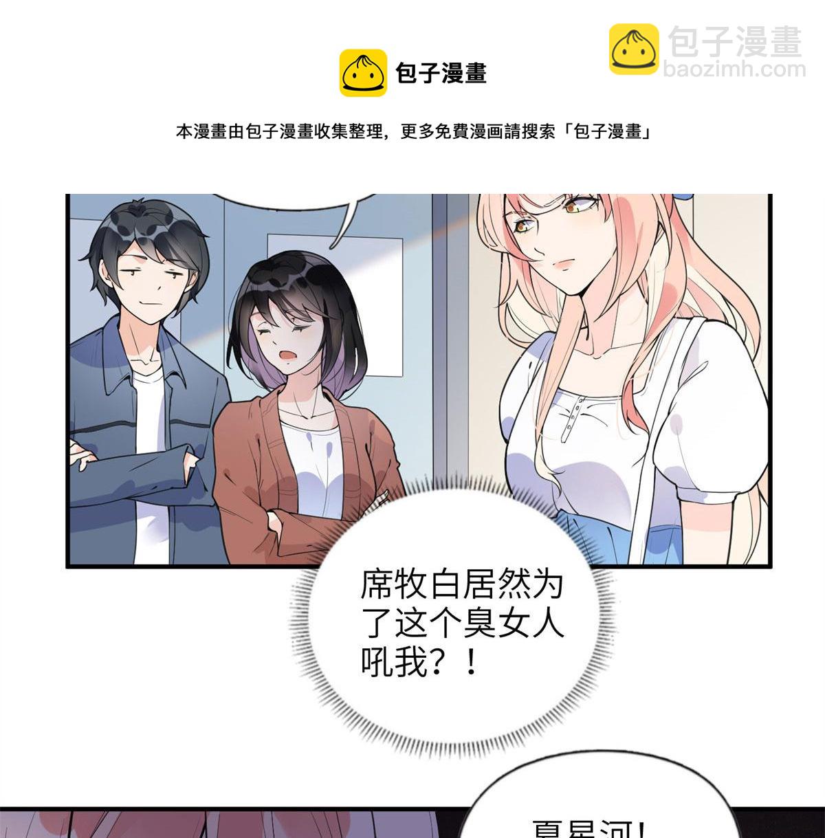 《最闪亮的星河》10 楚天心，自食其果吧！ 第29页