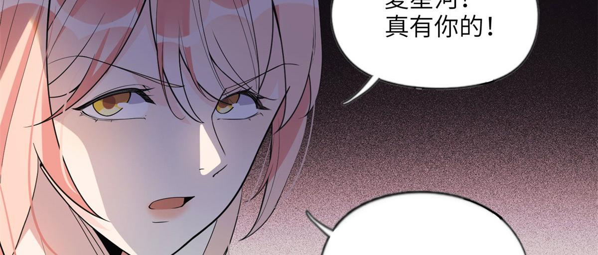 《最闪亮的星河》10 楚天心，自食其果吧！ 第30页