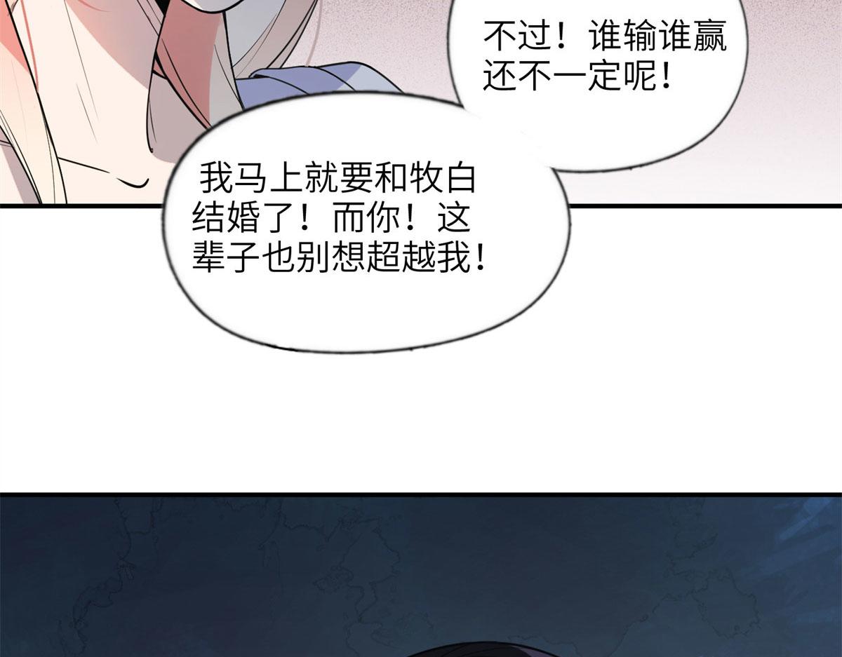 《最闪亮的星河》10 楚天心，自食其果吧！ 第31页