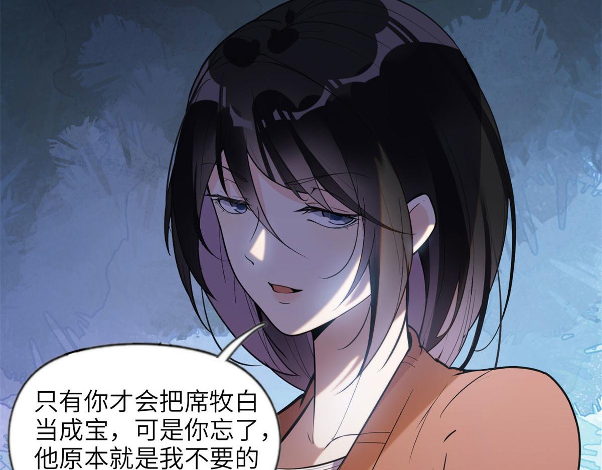 《最闪亮的星河》10 楚天心，自食其果吧！ 第32页