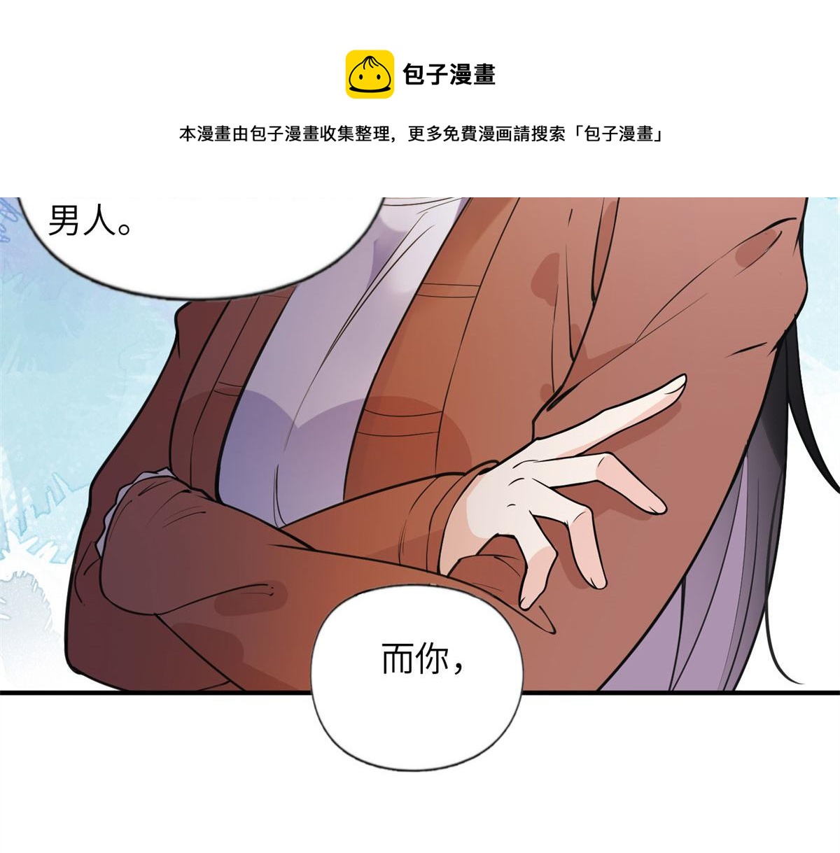 《最闪亮的星河》10 楚天心，自食其果吧！ 第33页