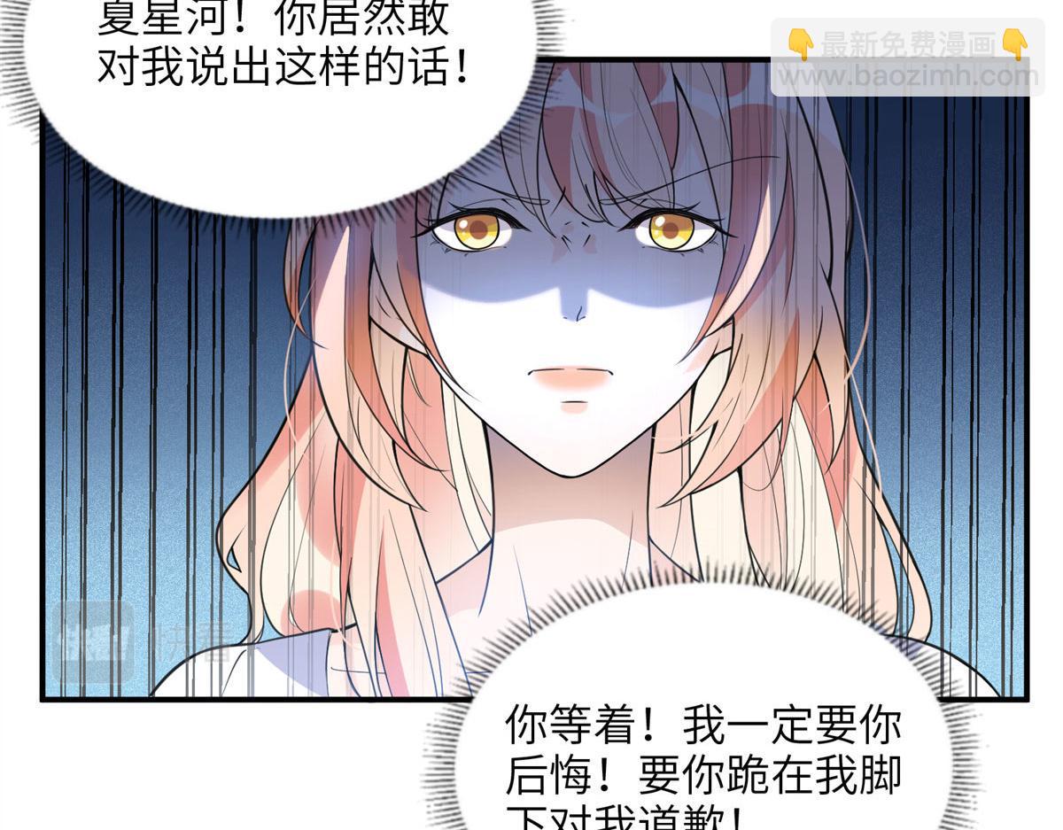《最闪亮的星河》10 楚天心，自食其果吧！ 第36页