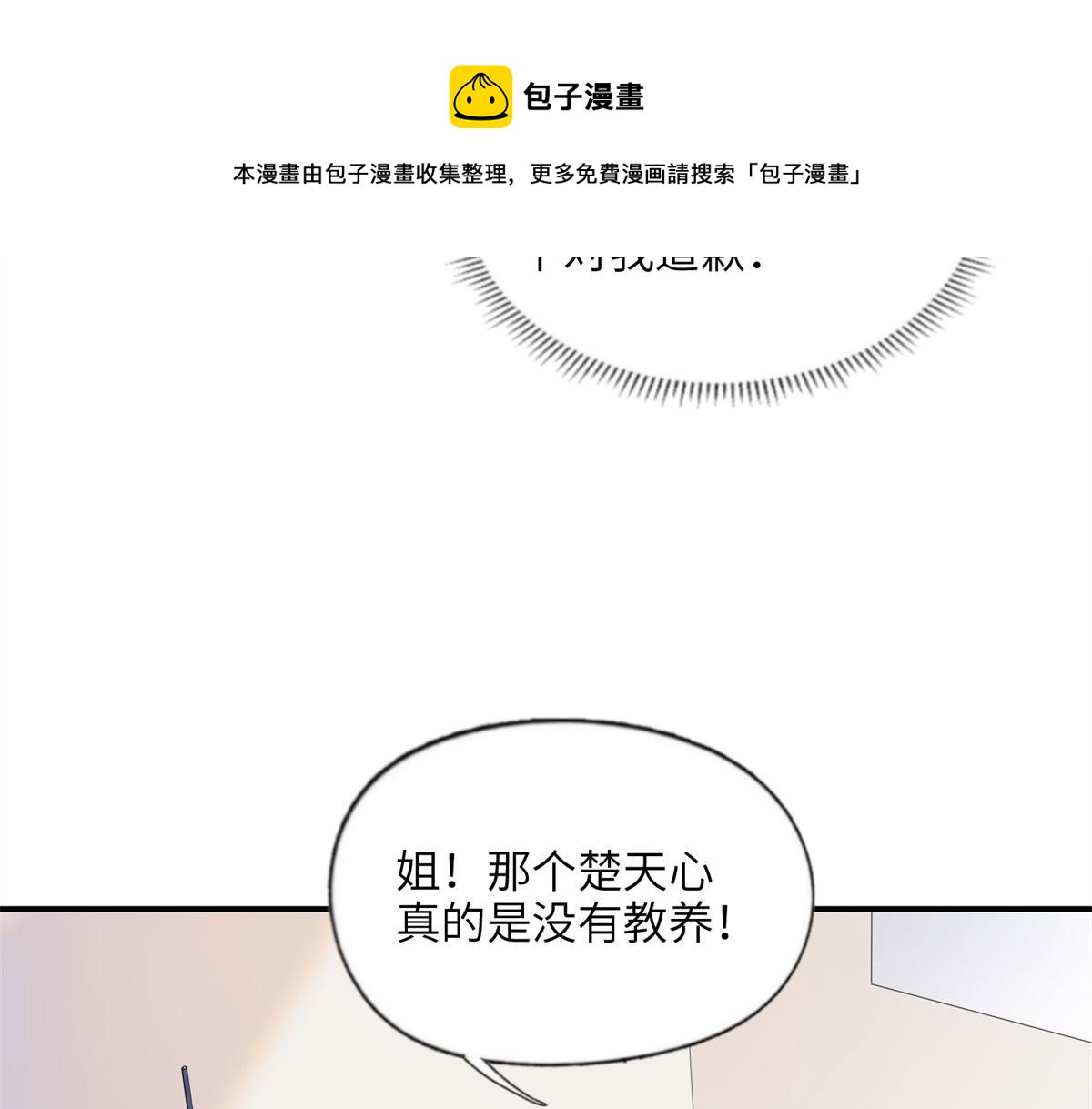 《最闪亮的星河》10 楚天心，自食其果吧！ 第37页
