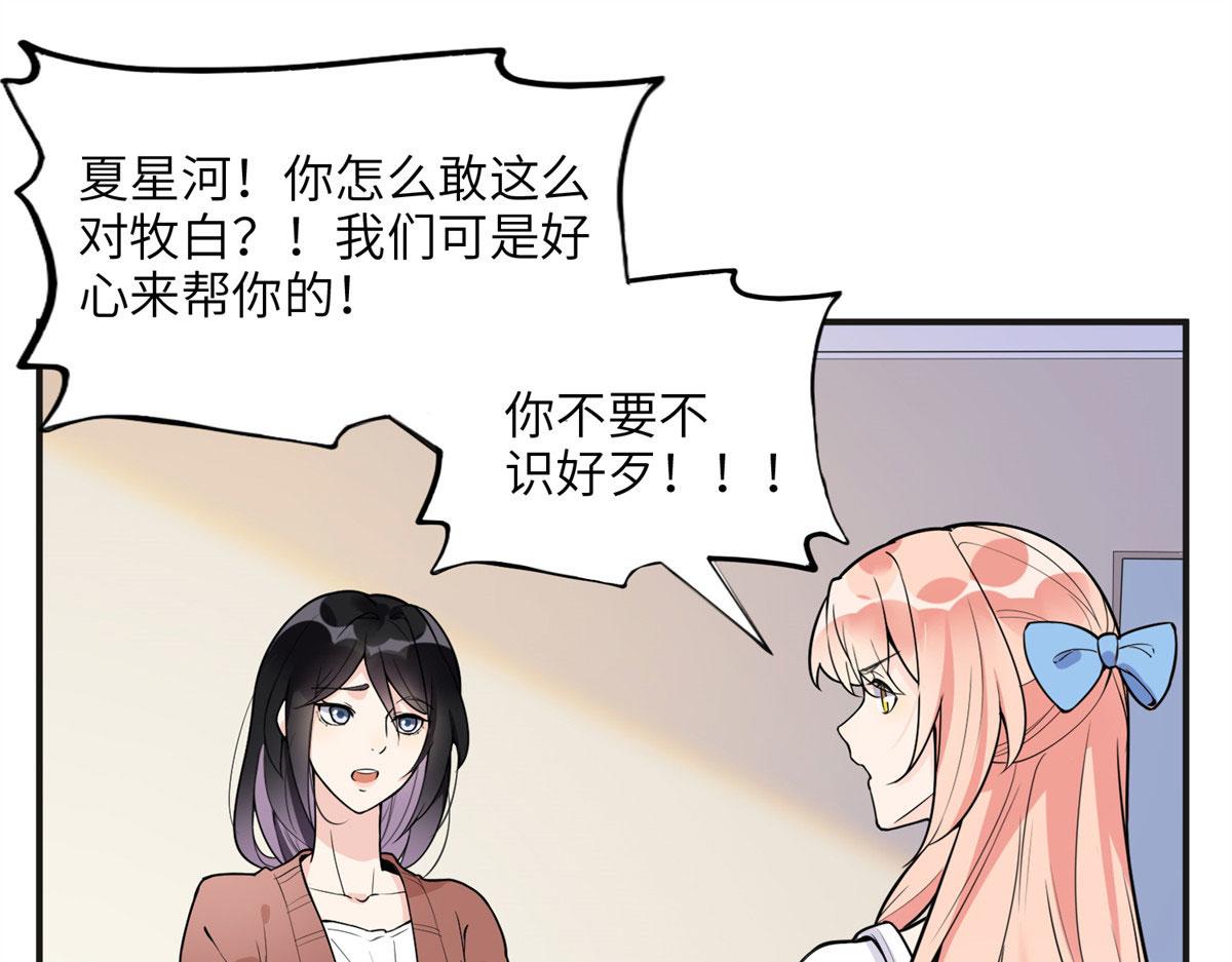 《最闪亮的星河》10 楚天心，自食其果吧！ 第3页