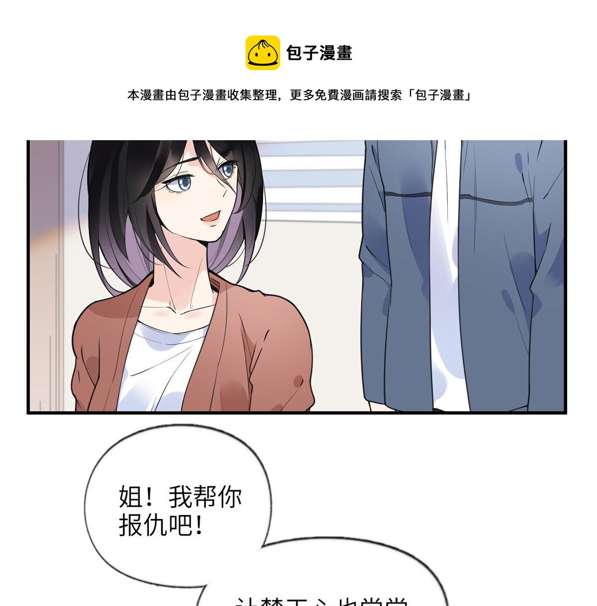 《最闪亮的星河》10 楚天心，自食其果吧！ 第41页