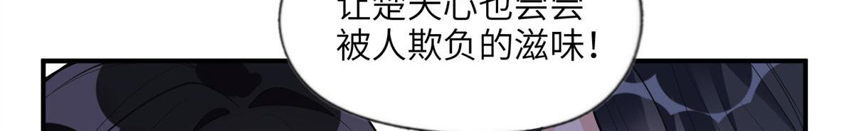 《最闪亮的星河》10 楚天心，自食其果吧！ 第42页