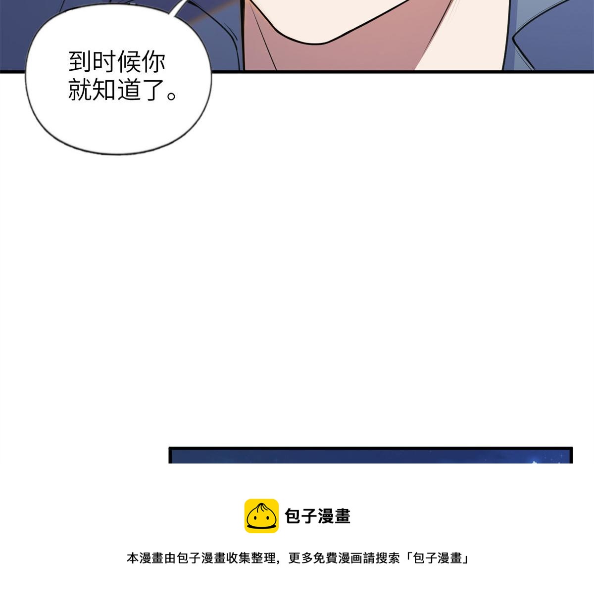 《最闪亮的星河》10 楚天心，自食其果吧！ 第45页