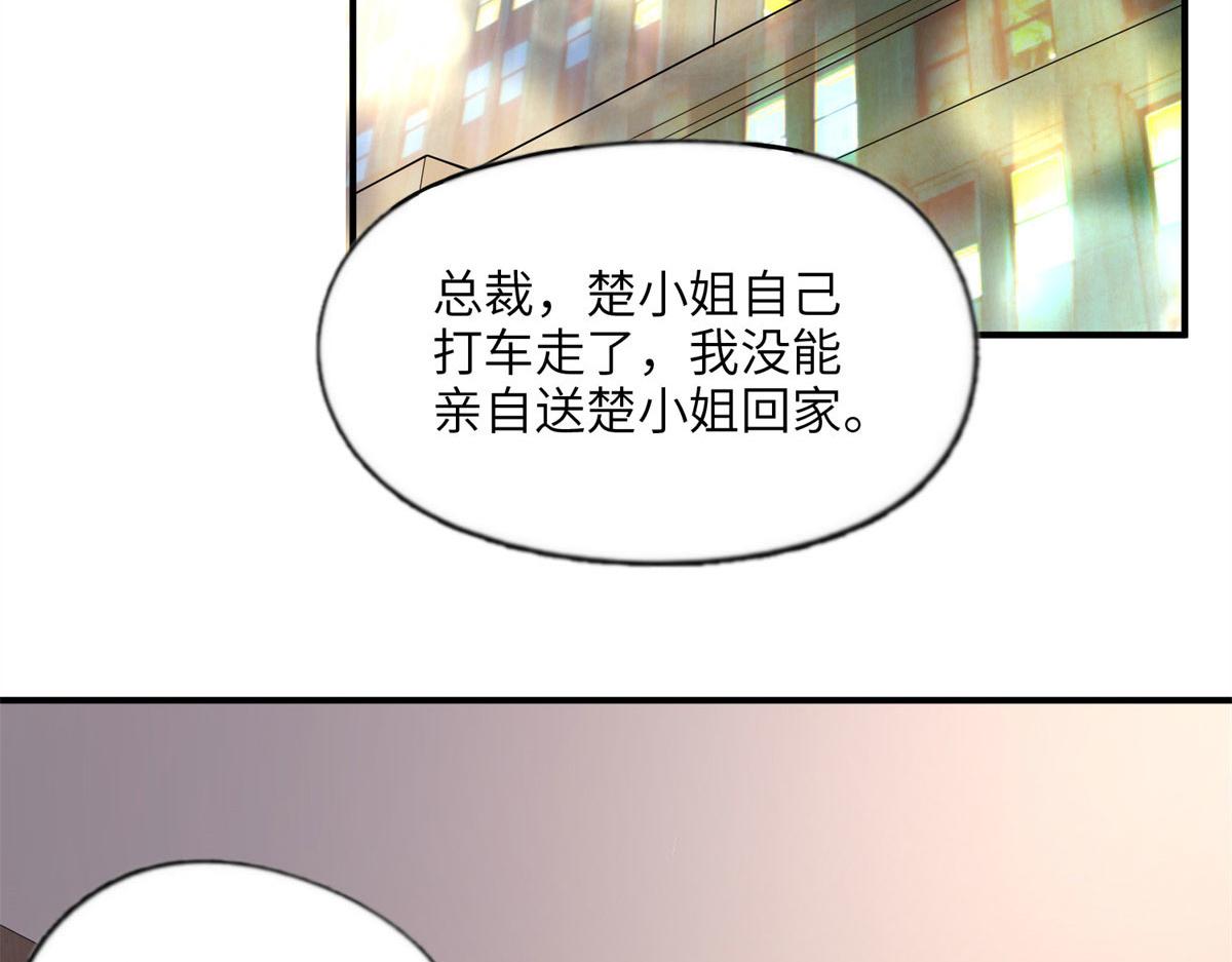《最闪亮的星河》10 楚天心，自食其果吧！ 第48页