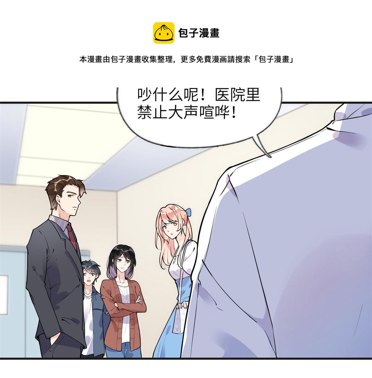 《最闪亮的星河》10 楚天心，自食其果吧！ 第5页