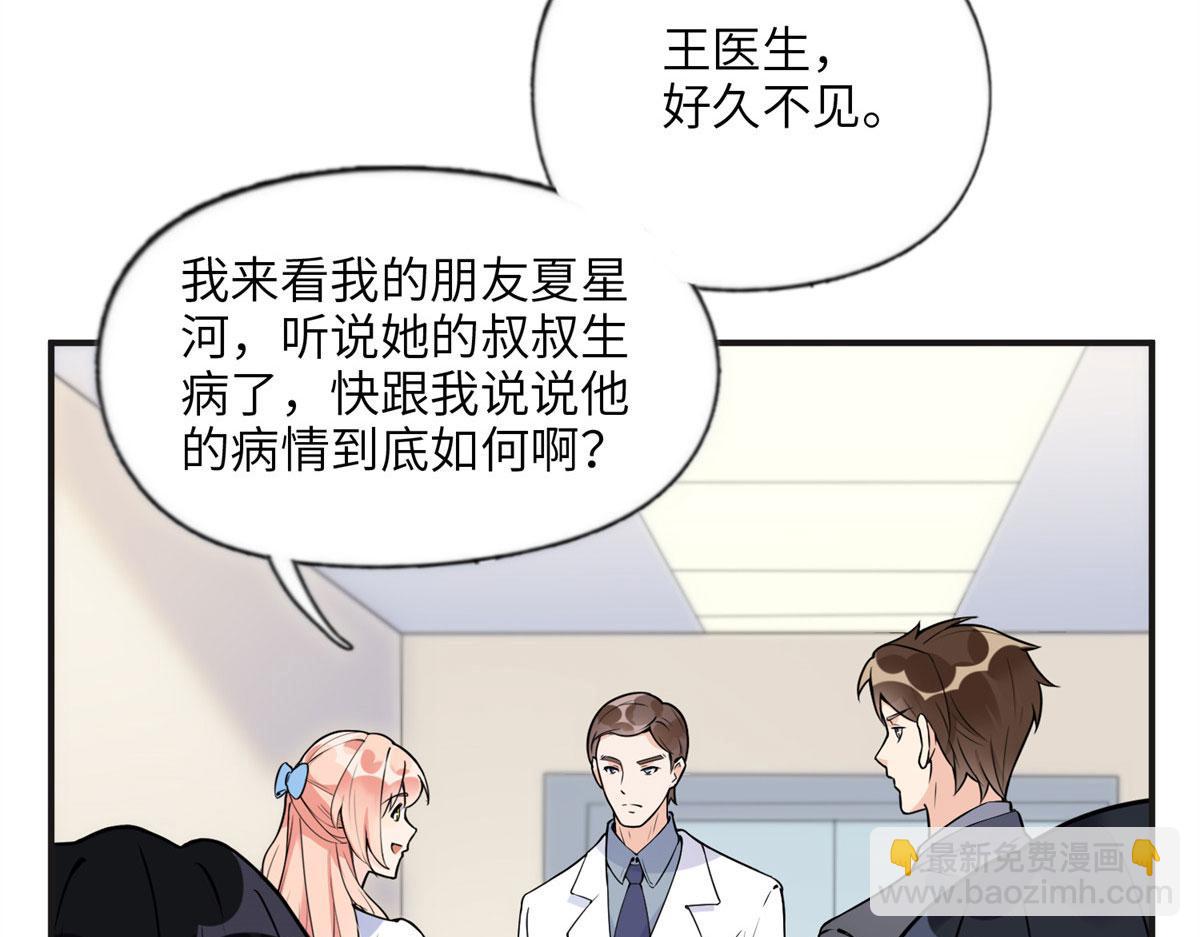 《最闪亮的星河》10 楚天心，自食其果吧！ 第7页