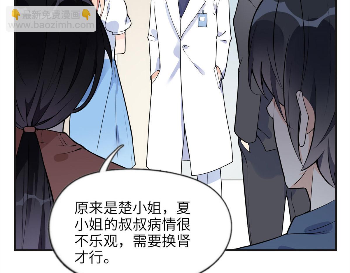 《最闪亮的星河》10 楚天心，自食其果吧！ 第8页