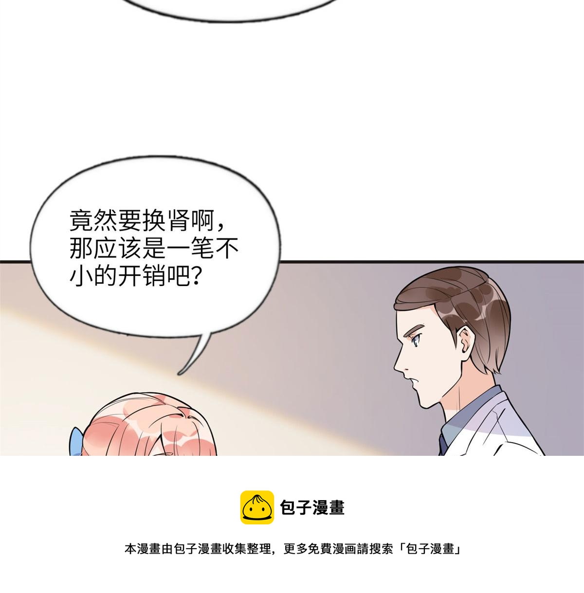 《最闪亮的星河》10 楚天心，自食其果吧！ 第9页