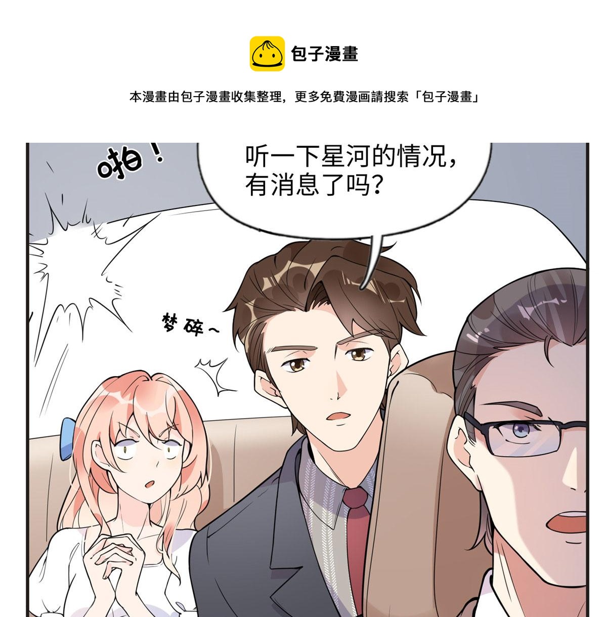 《最闪亮的星河》9 两不相欠！ 第13页