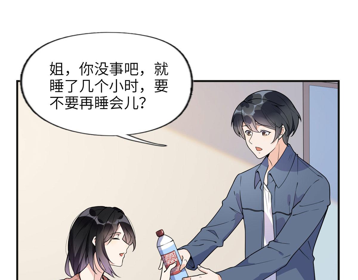 《最闪亮的星河》9 两不相欠！ 第27页