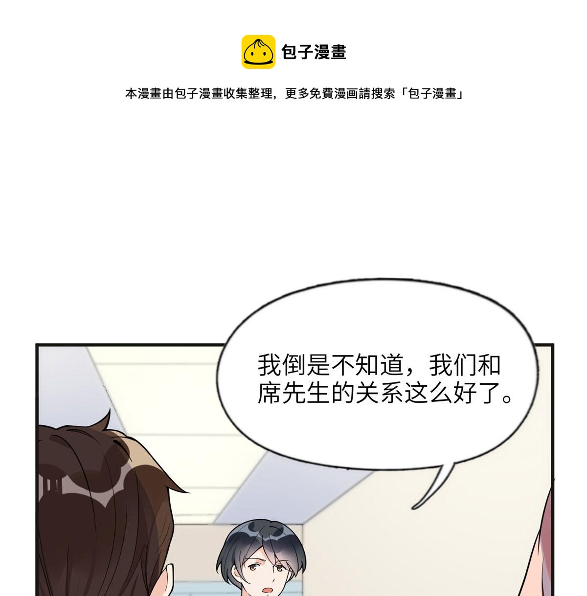 《最闪亮的星河》9 两不相欠！ 第37页