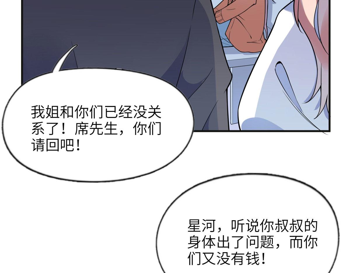 《最闪亮的星河》9 两不相欠！ 第39页