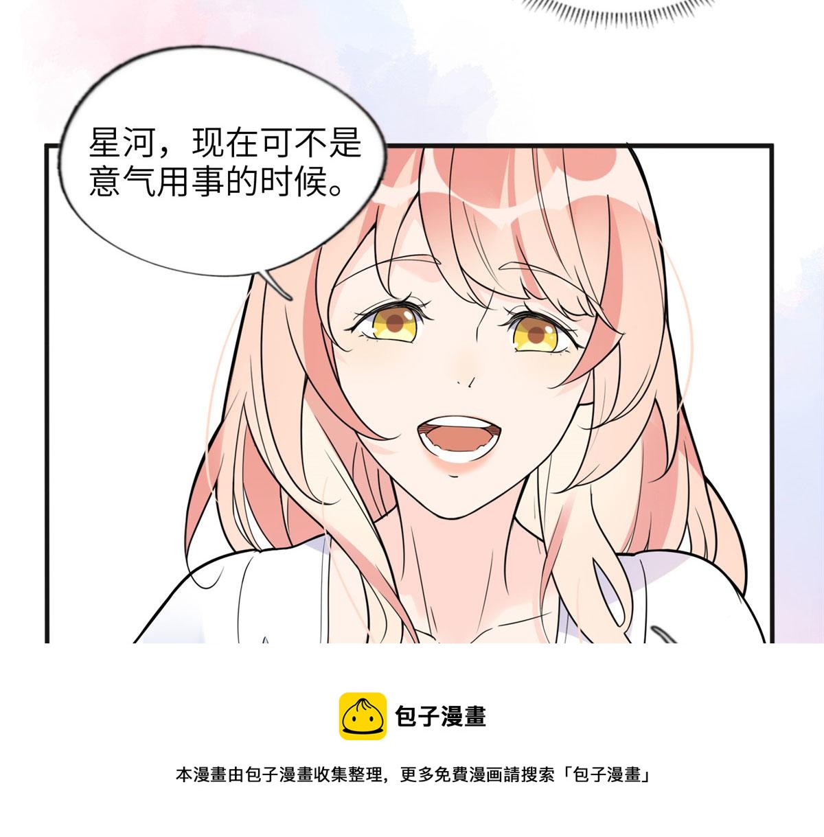 《最闪亮的星河》9 两不相欠！ 第45页