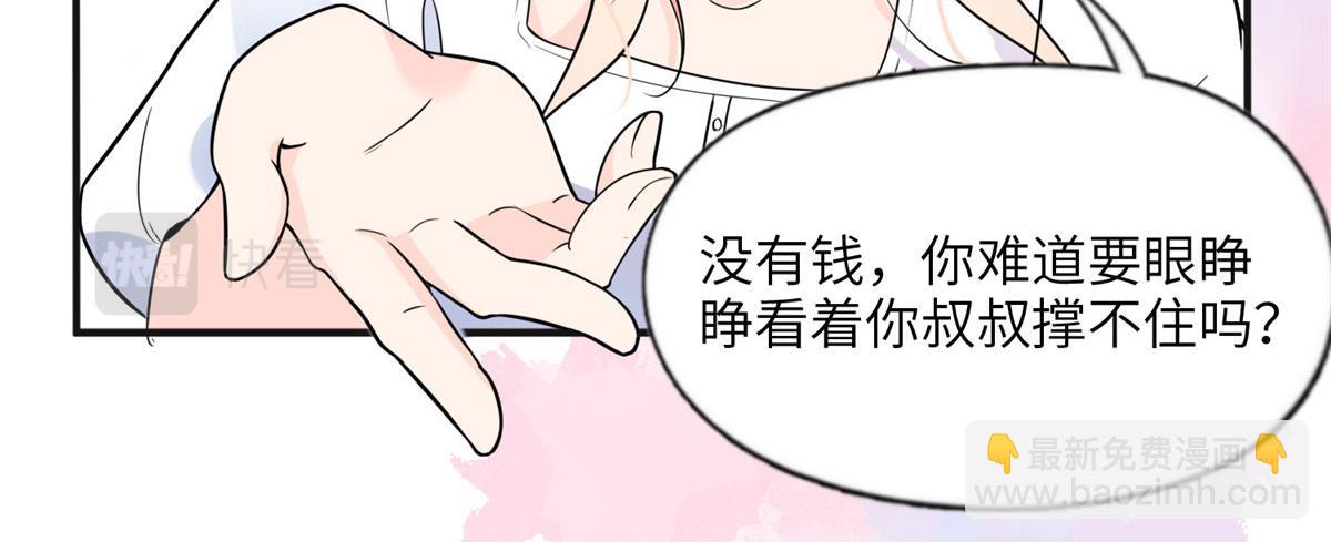 《最闪亮的星河》9 两不相欠！ 第46页