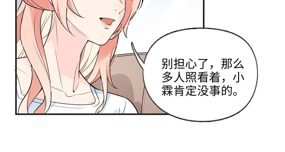 《最闪亮的星河》9 两不相欠！ 第8页