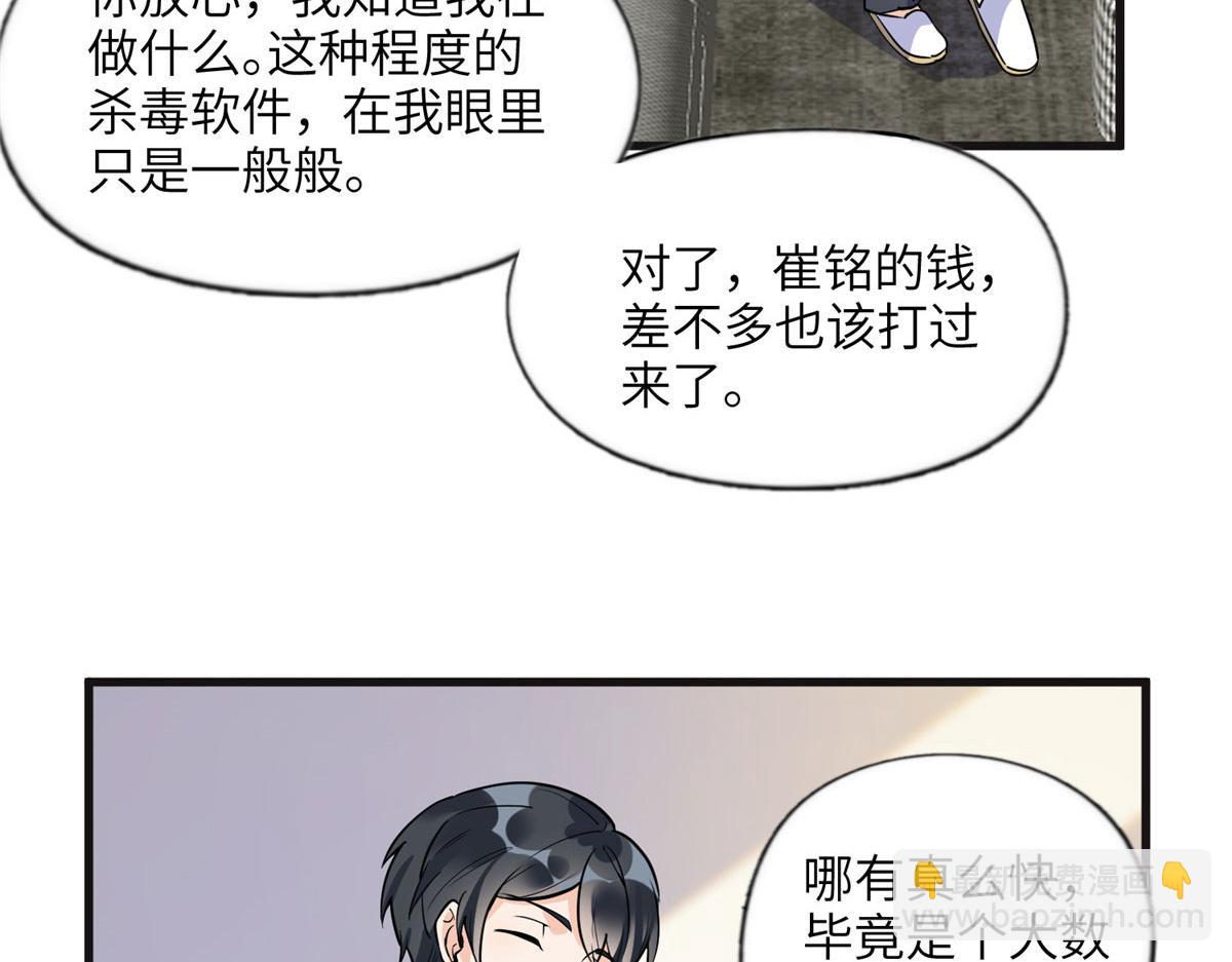 《最闪亮的星河》15 001拒绝了我？ 第10页