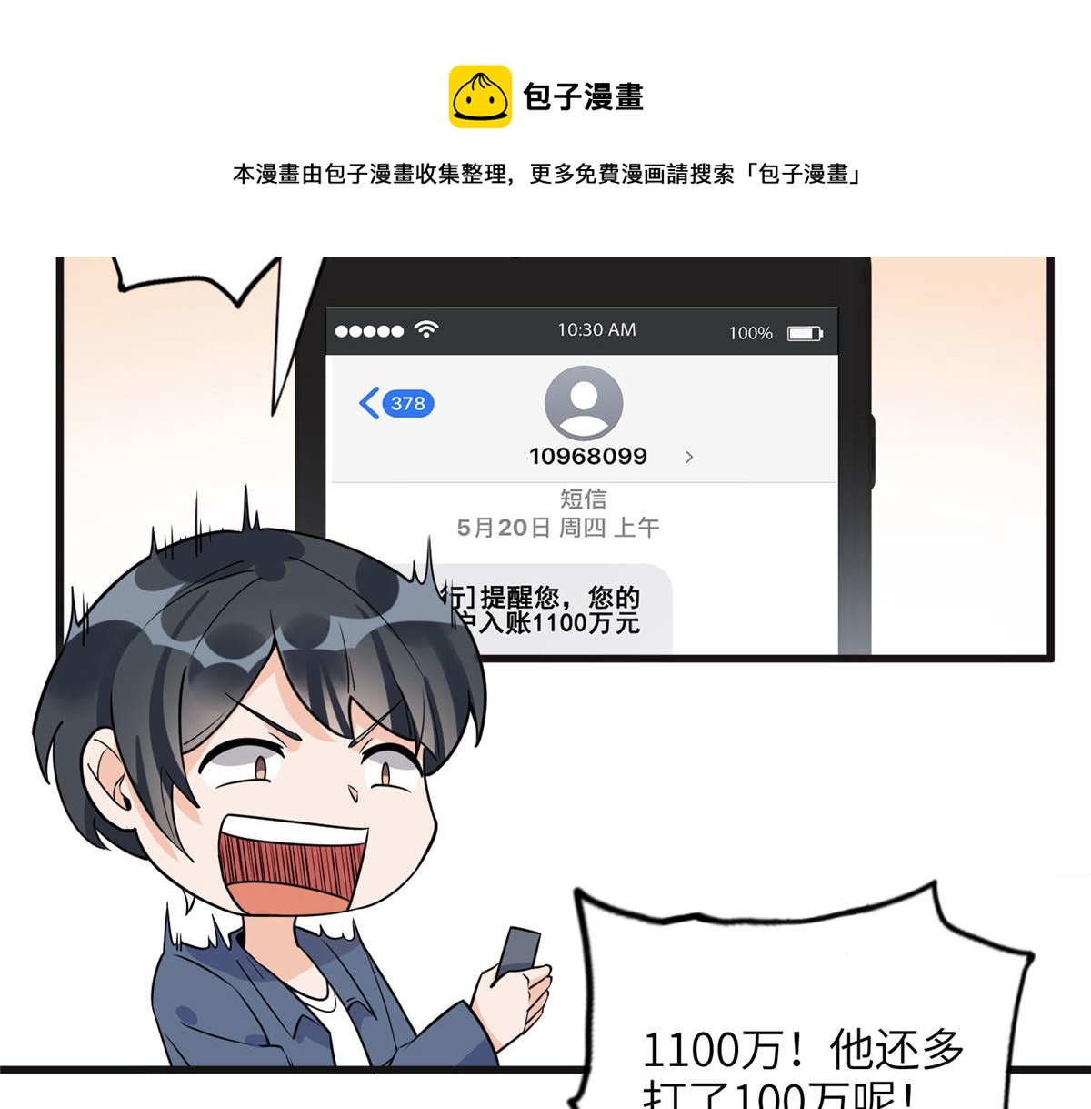 《最闪亮的星河》15 001拒绝了我？ 第13页