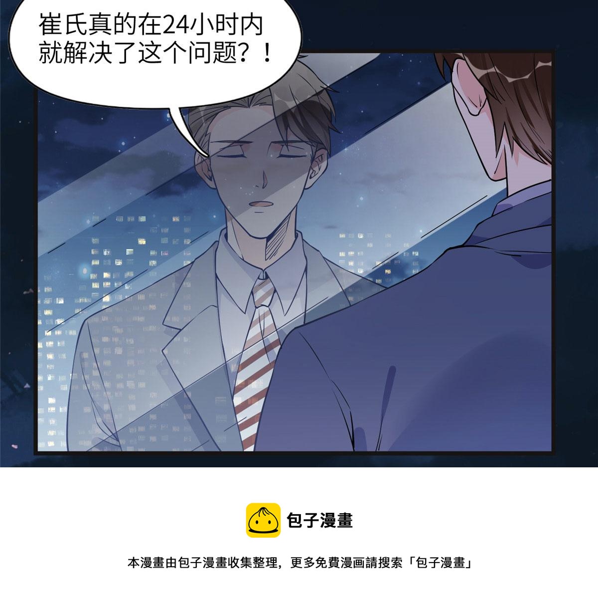 《最闪亮的星河》15 001拒绝了我？ 第21页