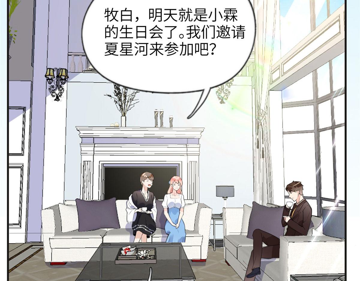 《最闪亮的星河》16 小霖 等等妈妈 第19页