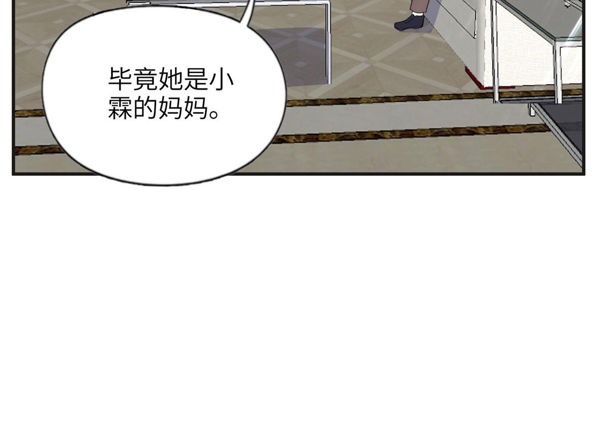 《最闪亮的星河》16 小霖 等等妈妈 第20页