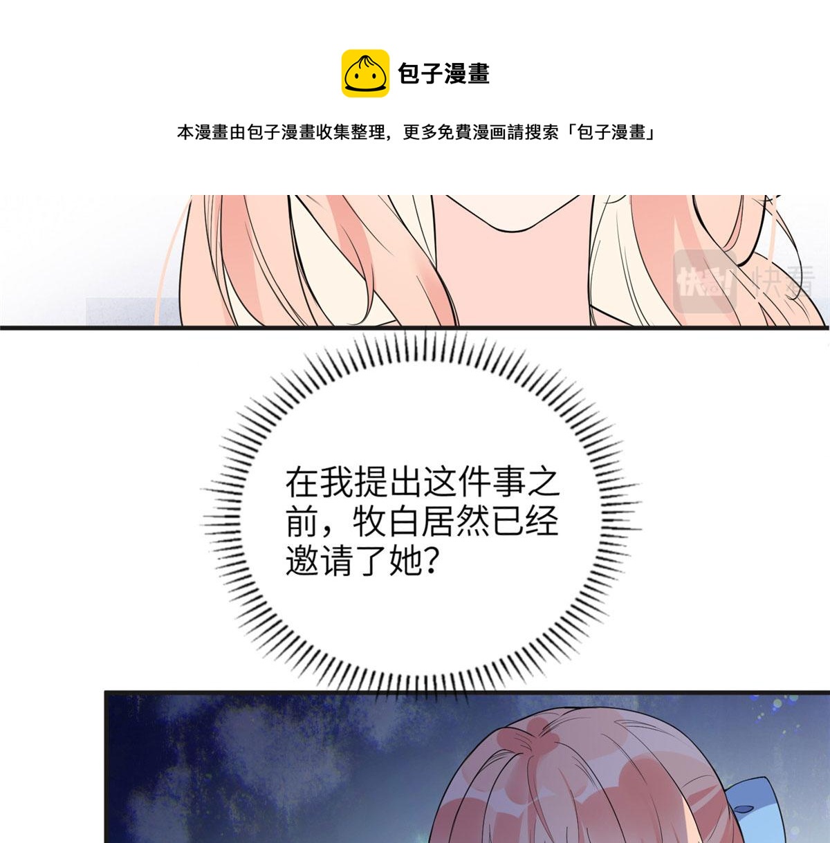 《最闪亮的星河》16 小霖 等等妈妈 第31页