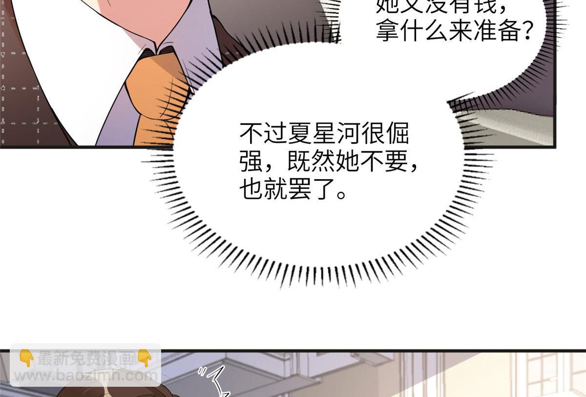 《最闪亮的星河》16 小霖 等等妈妈 第34页