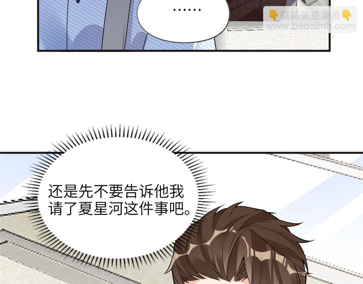 《最闪亮的星河》16 小霖 等等妈妈 第43页