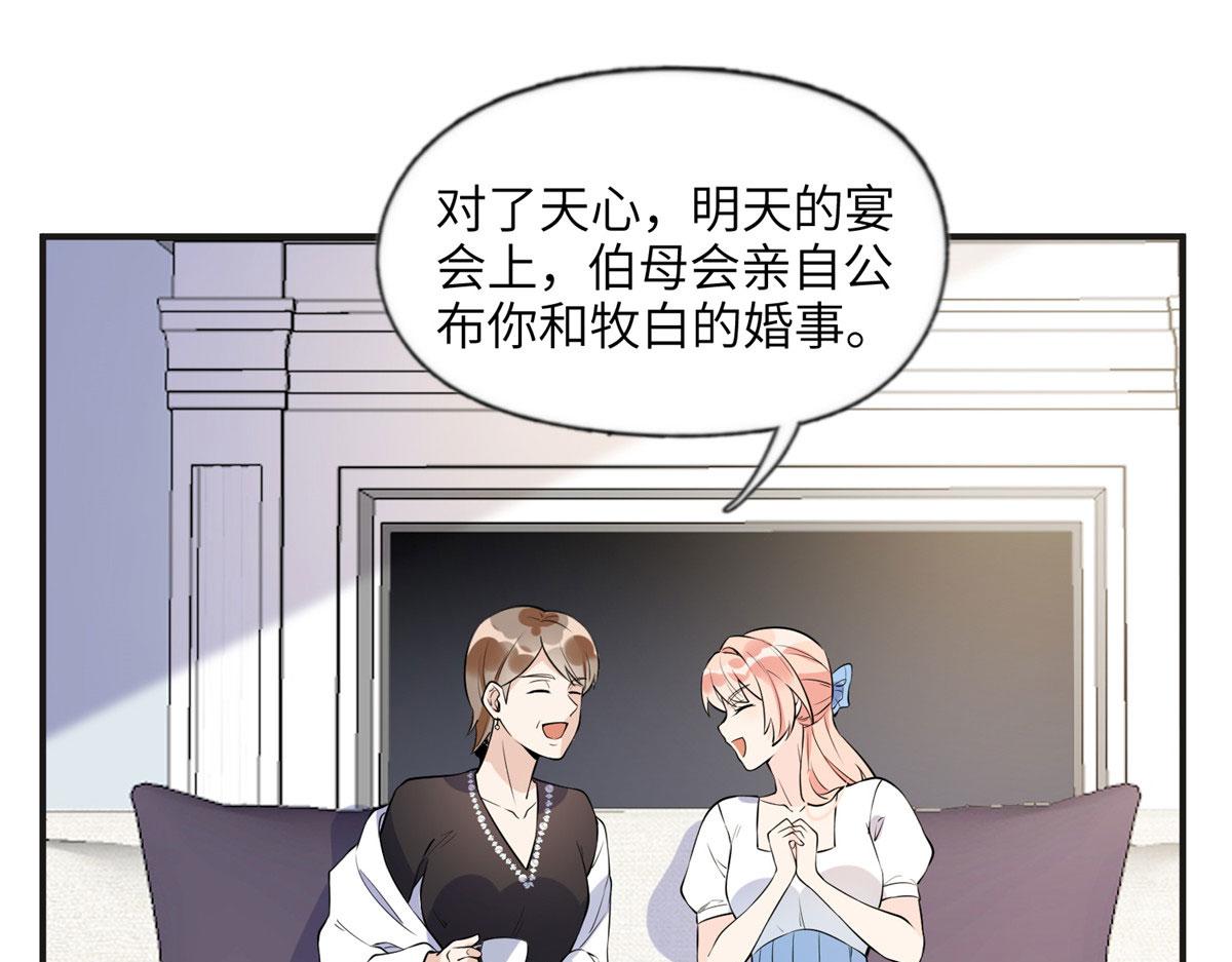 《最闪亮的星河》16 小霖 等等妈妈 第47页