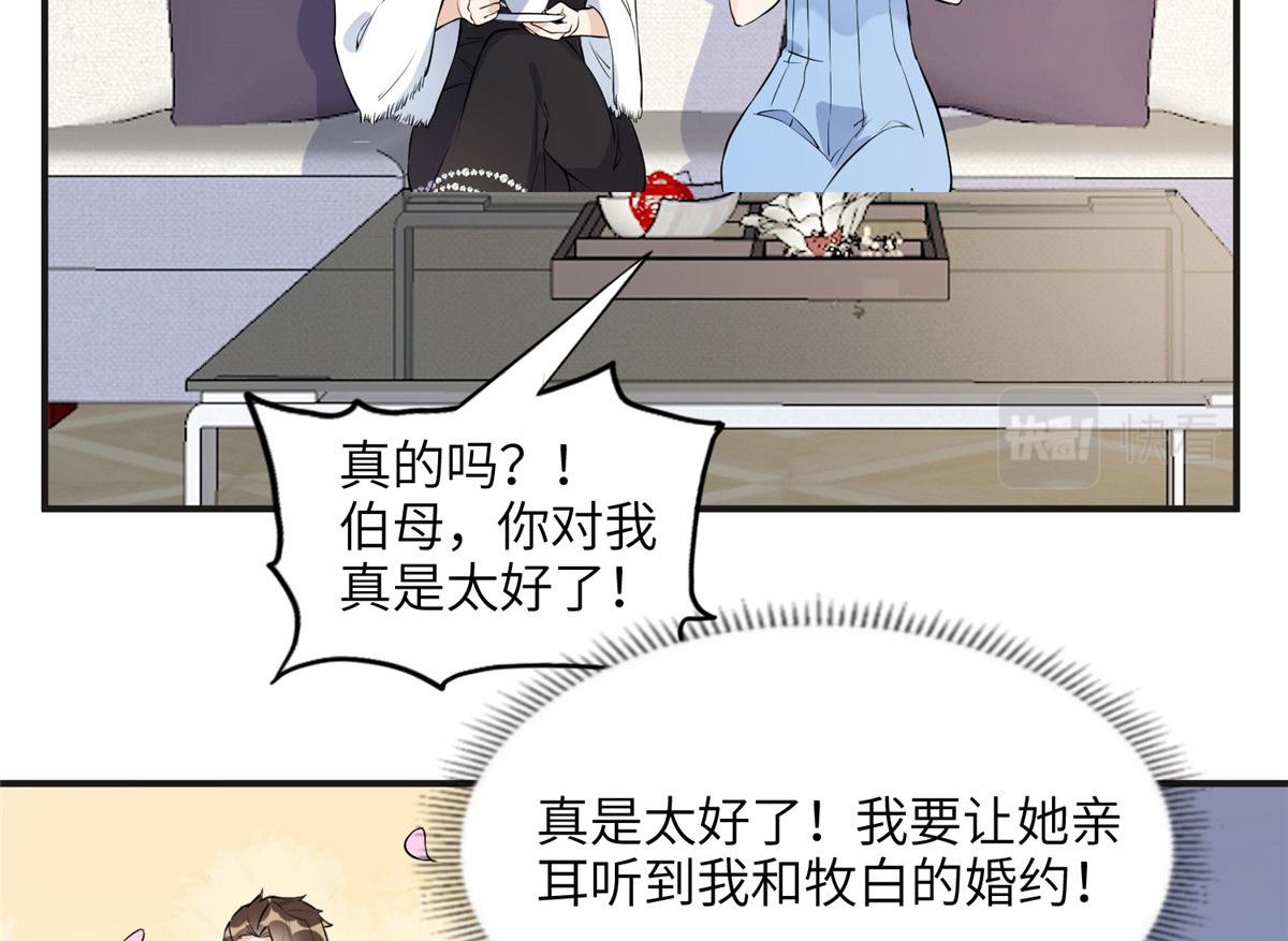 《最闪亮的星河》16 小霖 等等妈妈 第48页