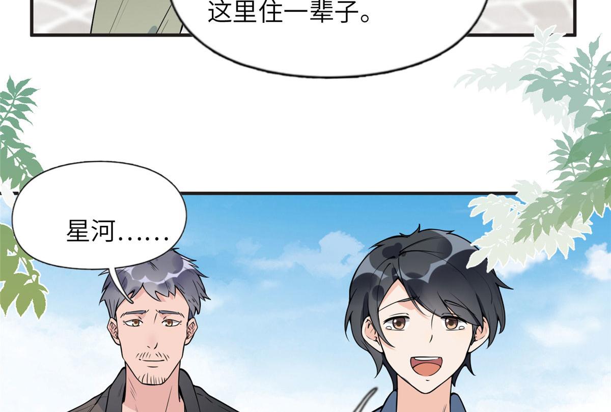《最闪亮的星河》13 就这？不堪一击 第12页