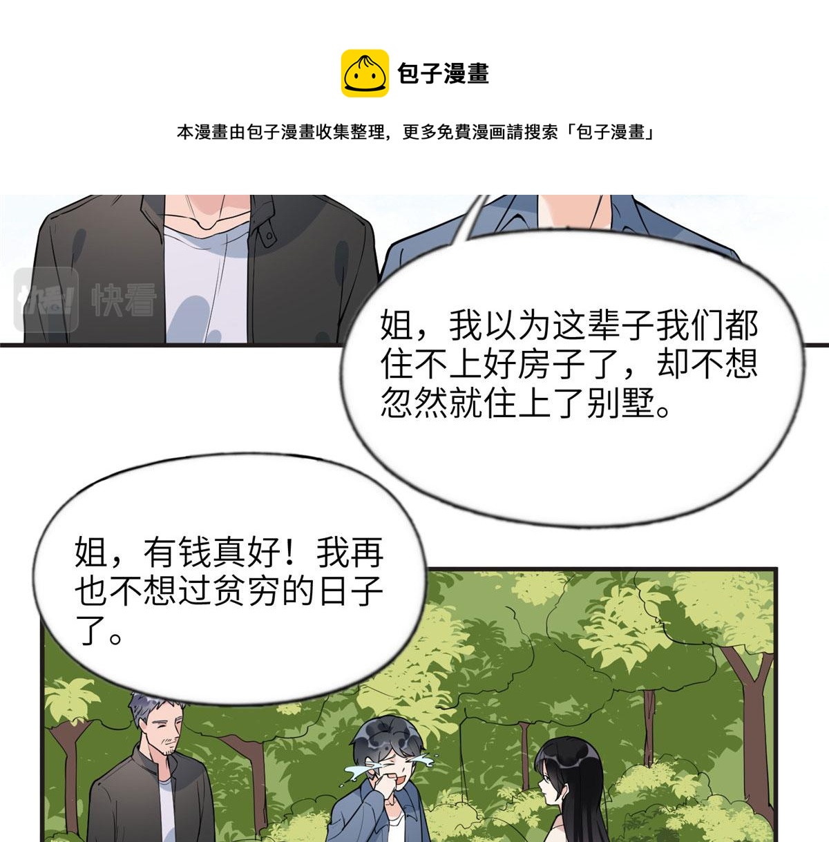 《最闪亮的星河》13 就这？不堪一击 第13页