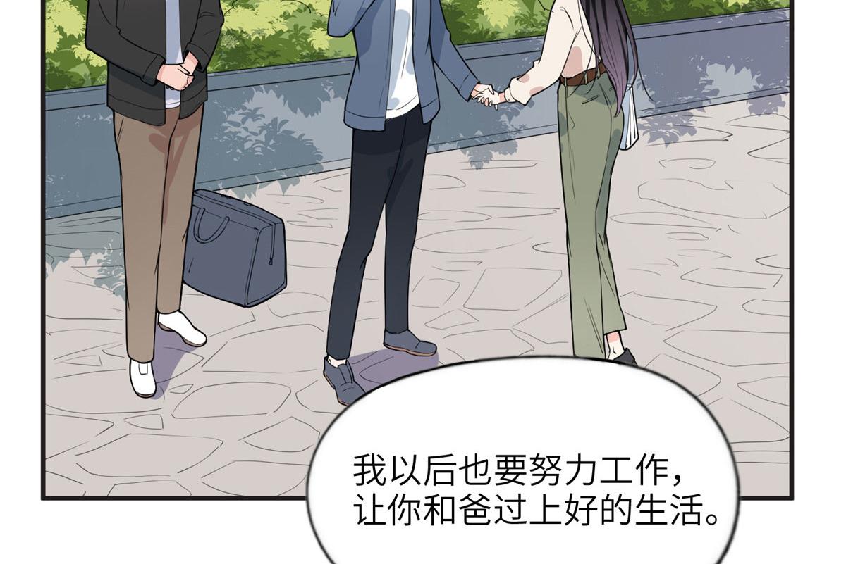 《最闪亮的星河》13 就这？不堪一击 第14页