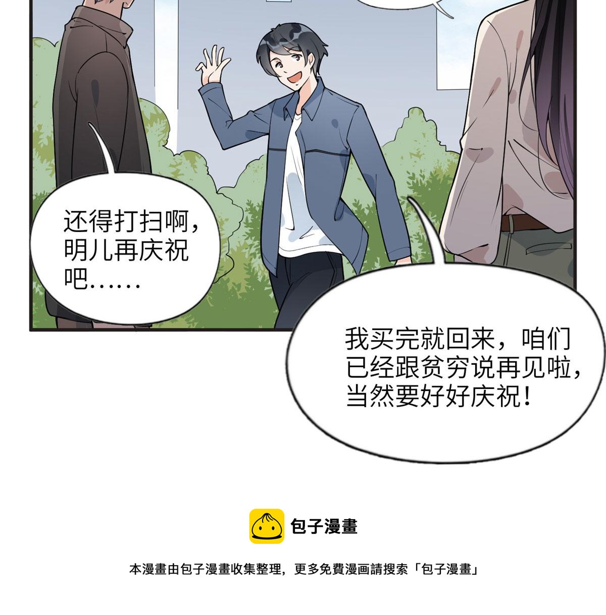《最闪亮的星河》13 就这？不堪一击 第17页