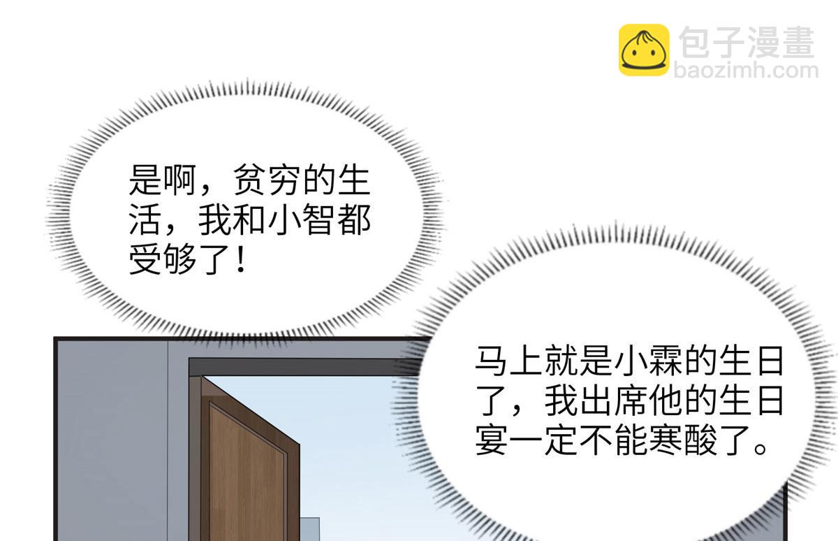 《最闪亮的星河》13 就这？不堪一击 第18页