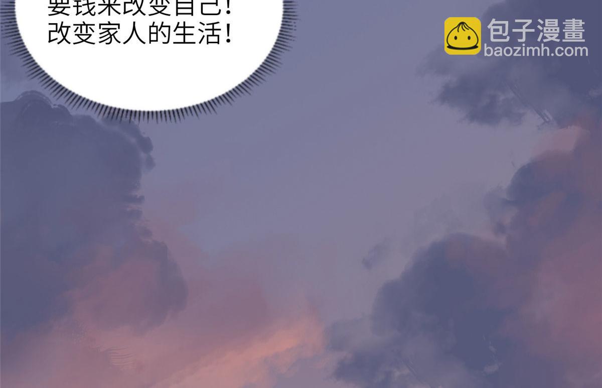 《最闪亮的星河》13 就这？不堪一击 第20页