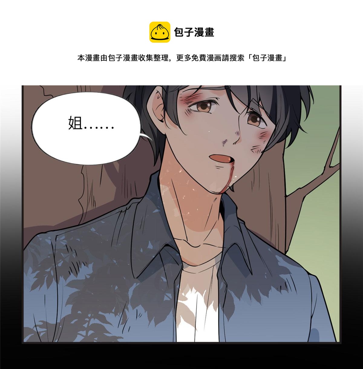 《最闪亮的星河》13 就这？不堪一击 第33页