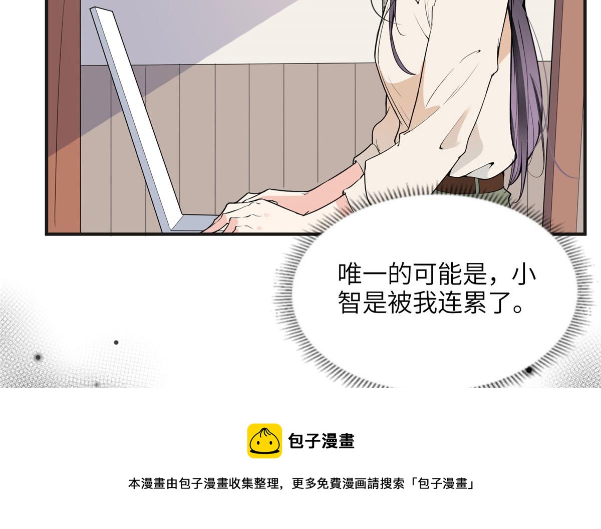 《最闪亮的星河》13 就这？不堪一击 第49页