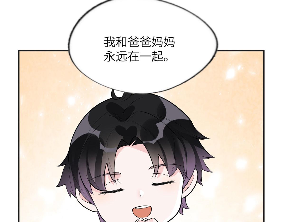 《最闪亮的星河》19 希望爸爸妈妈永远在一起 第23页